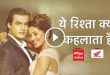 Yeh Rishta Kya Kehlata Hai 12th March 2020 Video Episode 3144